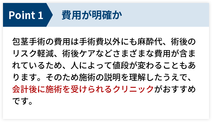 費用が明確か