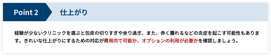 仕上がり