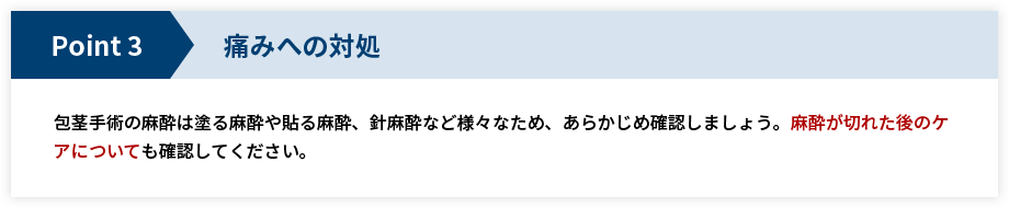 痛みへの対処